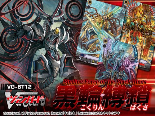 ヴァンガード ブースターパック第12弾 黒輪縛鎖 未開封1ボックス Amazon.co.jp: カードファイト!! ヴァンガード VG-BT12 ブースター